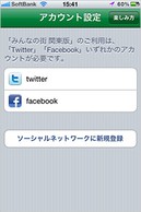 「SUUMO みんなの街」iPhoneアプリ