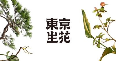 観葉植物専門店REN (東京生花株式会社)