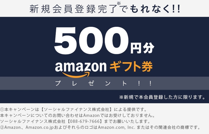 Amazonギフト券プレゼントキャンペーン