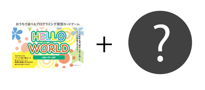 『HELLO WORLD』とあるキャラクターとのコラボ