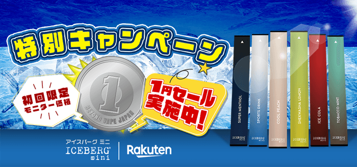 楽天1円セール横長