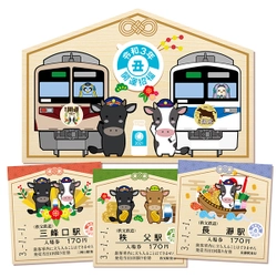 秩父鉄道より新年の皆様の幸せを願って 絵馬型台紙付の「開運記念入場券」を2021年1月1日に発売　 ～今年はアマビエイラストも入って疫病退散も願います～