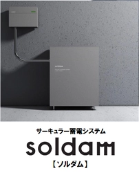 家庭の太陽光発電のエネルギーを、無駄にしない！ マクニカ、鉛を利用した蓄電池システム「soldam」を発表