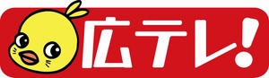 「動き出す浮世絵展 HIROSHIMA」主催 広島テレビ・シーズライブ・一旗・テレビ愛知