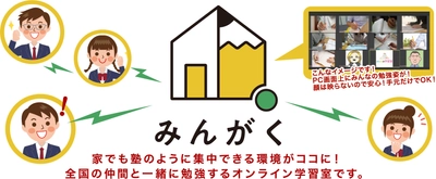 ＜日本初＞子どもの脱スマホ依存を実現するEdTechサービス 「みんがく」、学習塾57校が先行導入