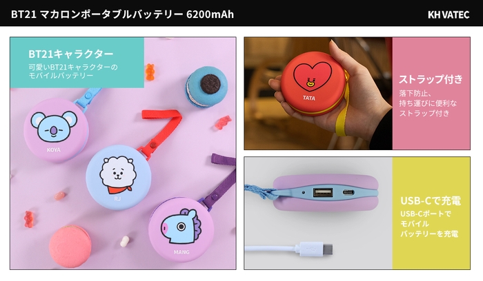 BT21 モバイルバッテリー02