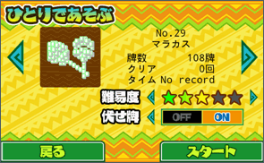 Android版「上海アミーゴ」 配列選択画面