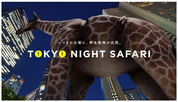 いつもの公園に、野生動物が出現！XRライド型サファリパーク 「TOKYO NIGHT SAFARI」 3/15〜アーバンドック ららぽーと豊洲にて一般公開イベント開催決定