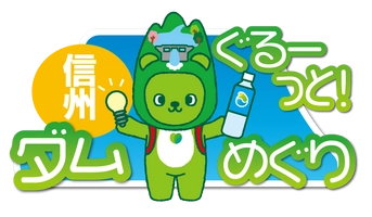 長野県企業局