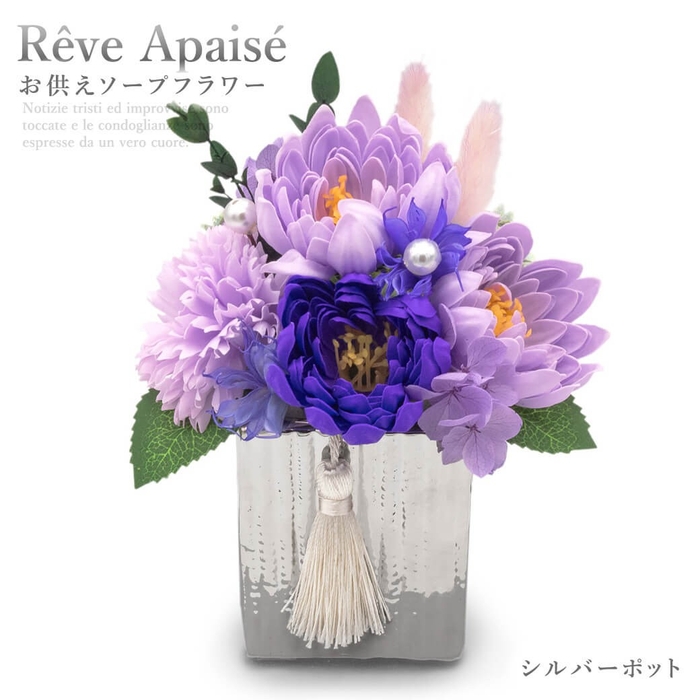 お供えソープフラワー レーヴ・アペゼ シルバーポット(httpswww.exmail.co.jpoption_listcho-fsf404)