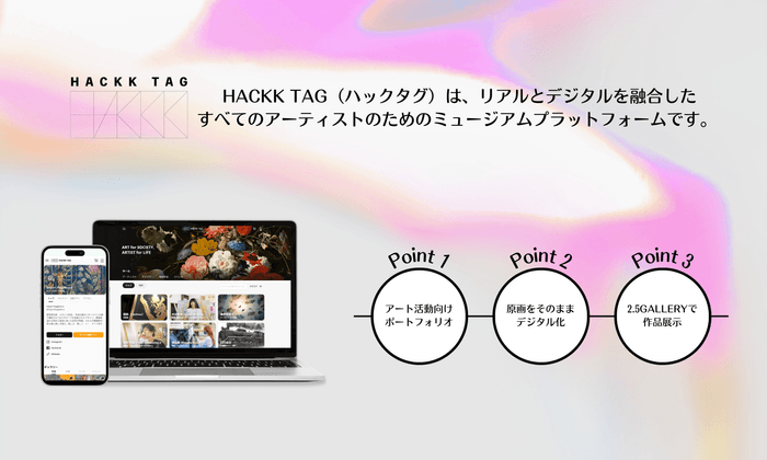 HACKK TAG（ハックタグ）