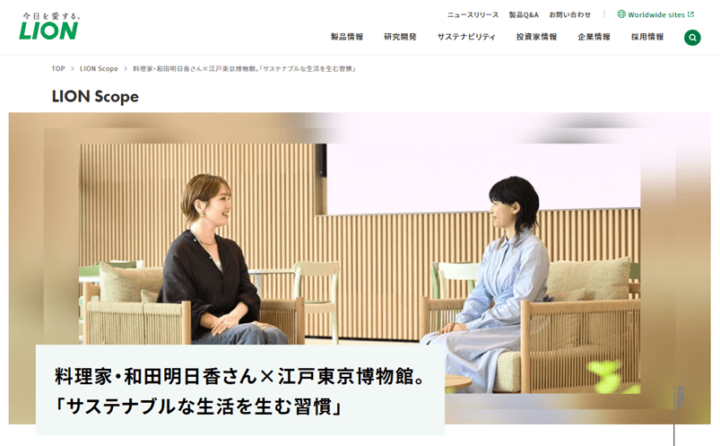 LION Scope 和田明日香さん・春木晶子さん インタビュー記事