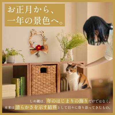 しめ縄はわが家を守るお守り