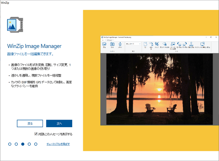 新機能!WinZip Image Manager