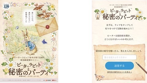 ピーターラビット(TM)絵本出版120周年記念　 東急線沿線をめぐる謎解きラリーを3/26(土)より開催決定！　 “絵本の世界観に浸る”体験型イベント。 オリジナルデザインのトートバッグ付き！