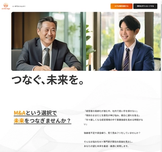 AIと各分野の専門家を融合させたM&A仲介サービスを本格始動　 最適なM&Aを実現し、あらゆる企業の未来を“本気”でサポート