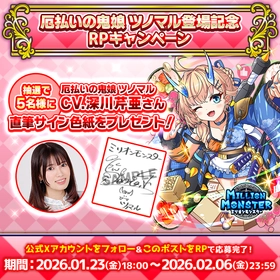 スマホRPG「ミリオンモンスター」で声優「高森奈津美」さんの 直筆