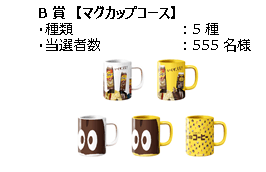 B賞