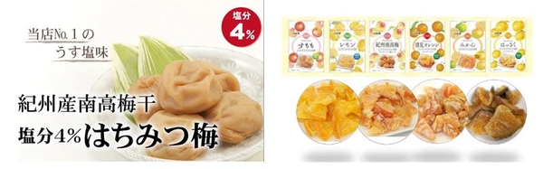 紀州南高梅・ドライフルーツ