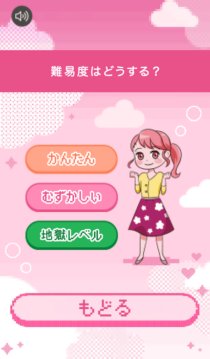難易度レベル設定