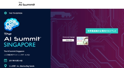 国際会議 「人工知能（AI）サミット：シンガポール大会」(Futurum Media Ltd.主催）の参加お申込み受付開始