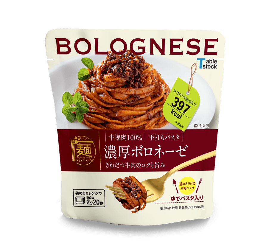 牛挽肉100% 濃厚ボロネーゼ