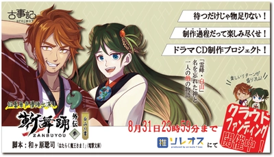 古事記project×ソレオスのクラファンプロジェクト　 7月26日12:00からついにスタート！コース情報が解禁！