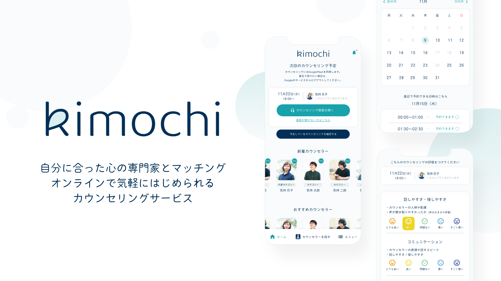 オンラインカウンセリング「Kimochi」がサービスリリースから2ヶ月後に 