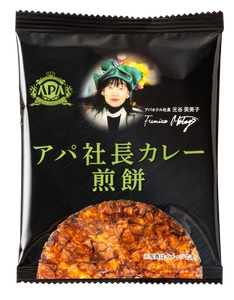 本格派ビーフカレー「アパ社長カレー」の味わいを再現！ 「アパ社長カレー煎餅」を6月16日(月)より全国発売！