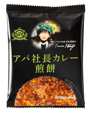 アパ社長カレー煎餅