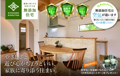 【長野県南箕輪村】自然素材×やさしいデザインの無添加住宅完成見学会を8月2日・3日に開催