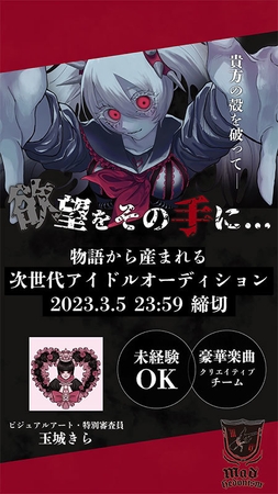 Mad Hedonism オーディションイメージ