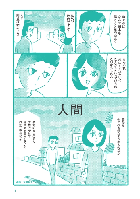 『人間』試し読み漫画　1ページ目