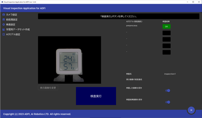 AI画像検査ソフトウェアの画面(検査実行)