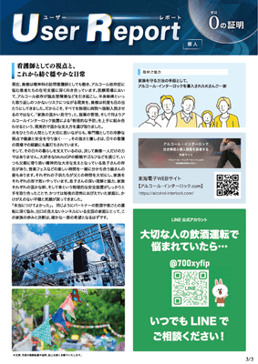ユーザーレポート_アルコール・インターロック個人(Kさん)-03
