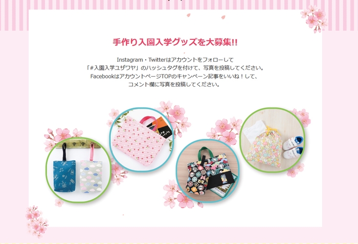 手作り入園入学グッズを投稿!