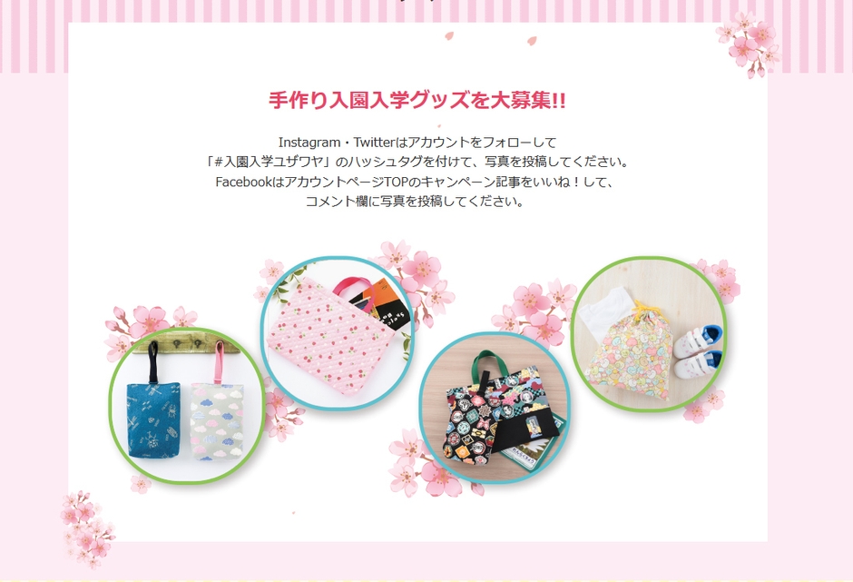 手作り入園入学グッズを投稿！