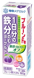 【雪印メグミルク】 『プルーンFe 1日分の鉄分　のむヨーグルト 糖質・カロリーオフ(R)190g  2018年9月25日（火）より全国にてリニューアル発売 