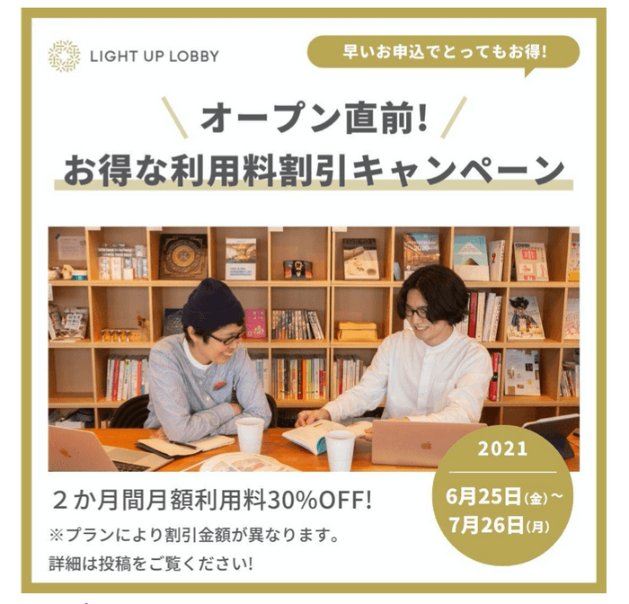 コワーキング&シェアキッチンの利用割引キャンペーン