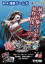 【ゲームマーケット2025秋 B14ブース】インディーゲーム×ボードゲームの新機軸『化姫伝奇〜狐火月夜〜』出展 