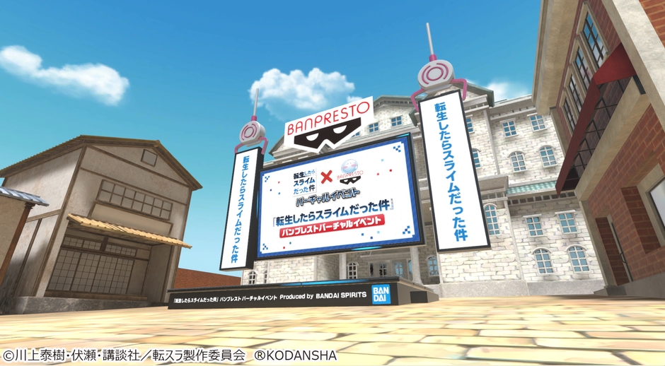 転スラバーチャルイベントイメージ画像1