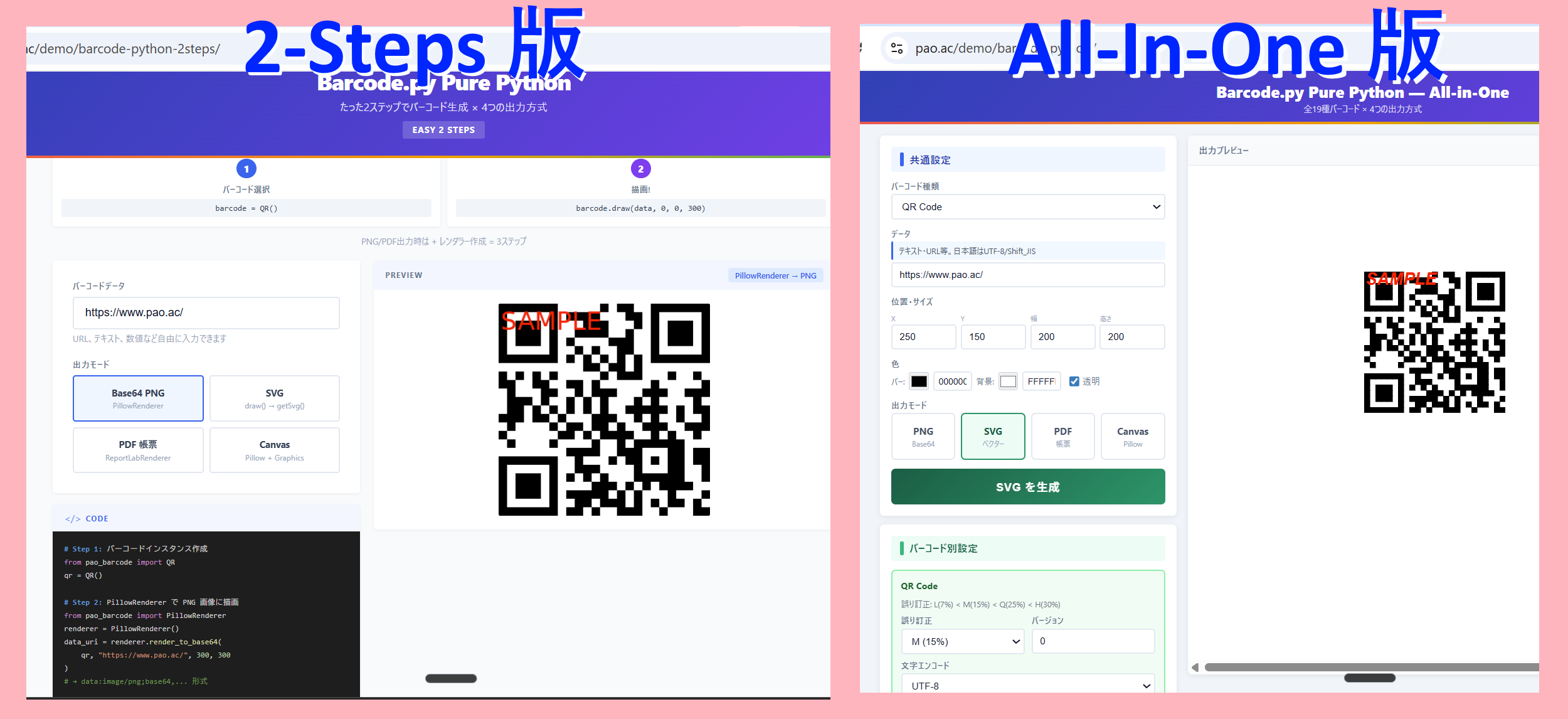 2ステップ版デモとAll-in-One版デモの画面スクリーンショット