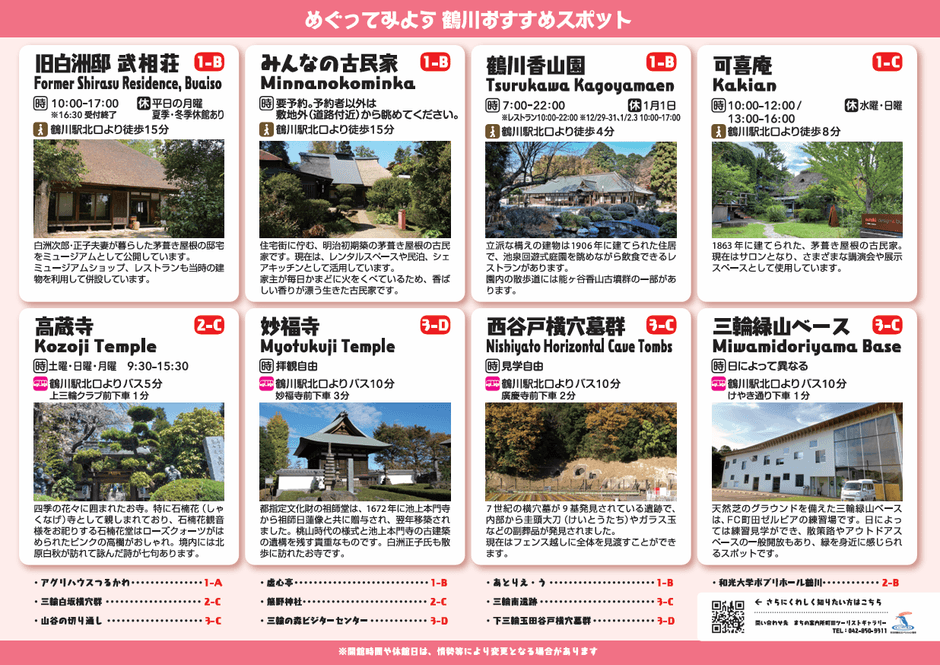 めぐってみよう 鶴川おすすめスポット