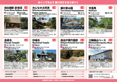 めぐってみよう 鶴川おすすめスポット