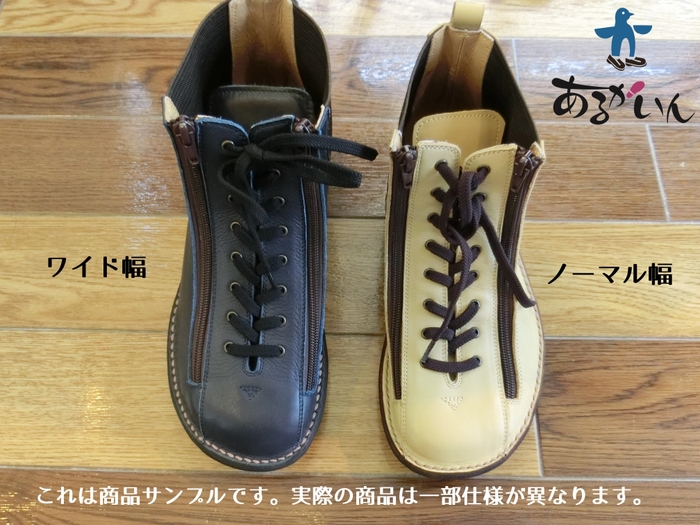 靴幅ワイド・ノーマル イメージ1