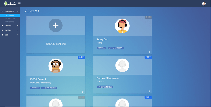 管理画面_プロジェクト一覧