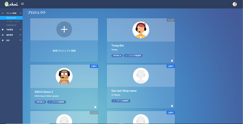 管理画面_プロジェクト一覧
