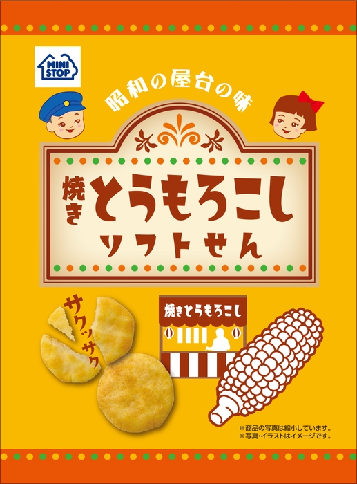 焼きとうもろこしソフトせん（画像はイメージです。）