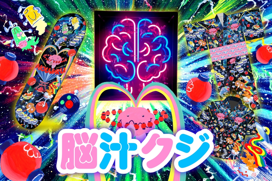 マルハン スマート福袋 第1弾「脳汁クジ」
