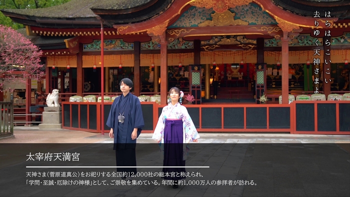 「時の旅人」MusicVideo(太宰府天満宮)